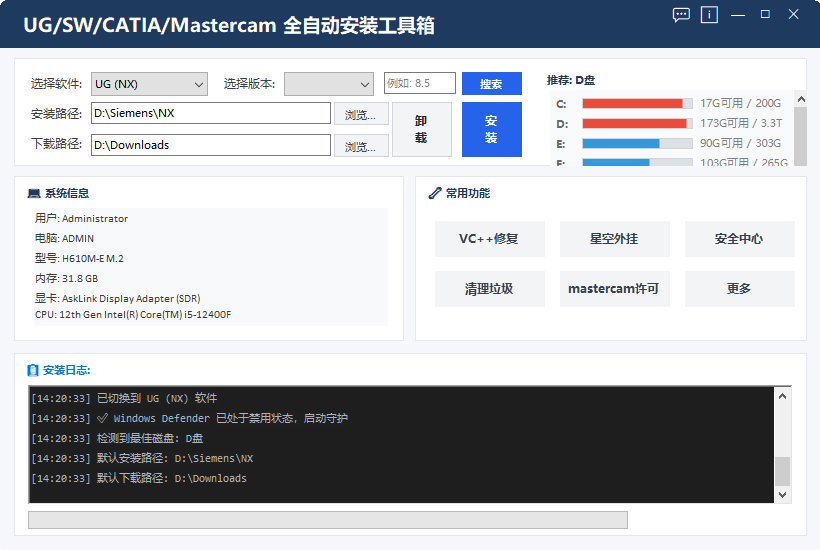全自动安装工具箱界面